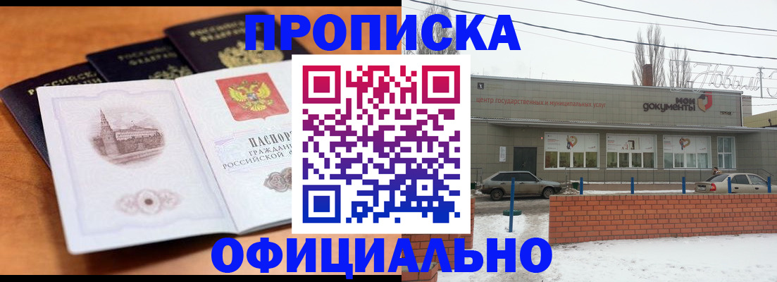 прописка гарантия в Волхове