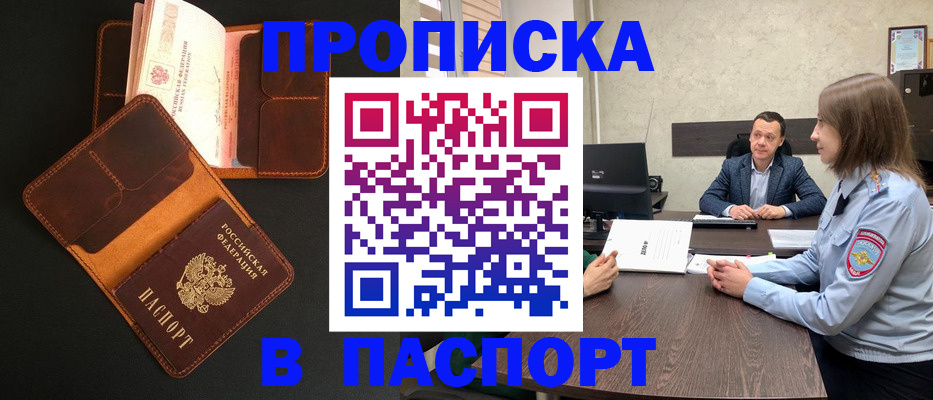 прописка в Волхове