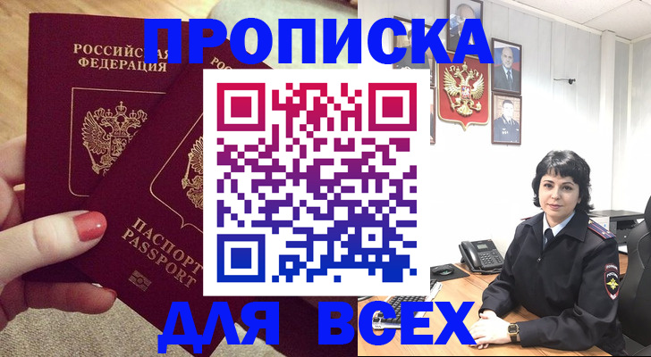 прописка ребенка в Волхове