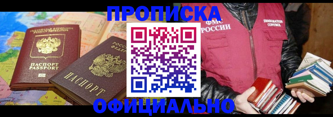 временная регистрация купить в Волхове