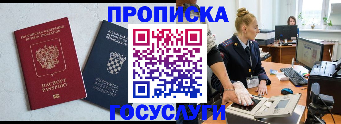 прописка для работы в Волхове